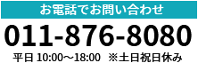 お電話でお問い合わせ